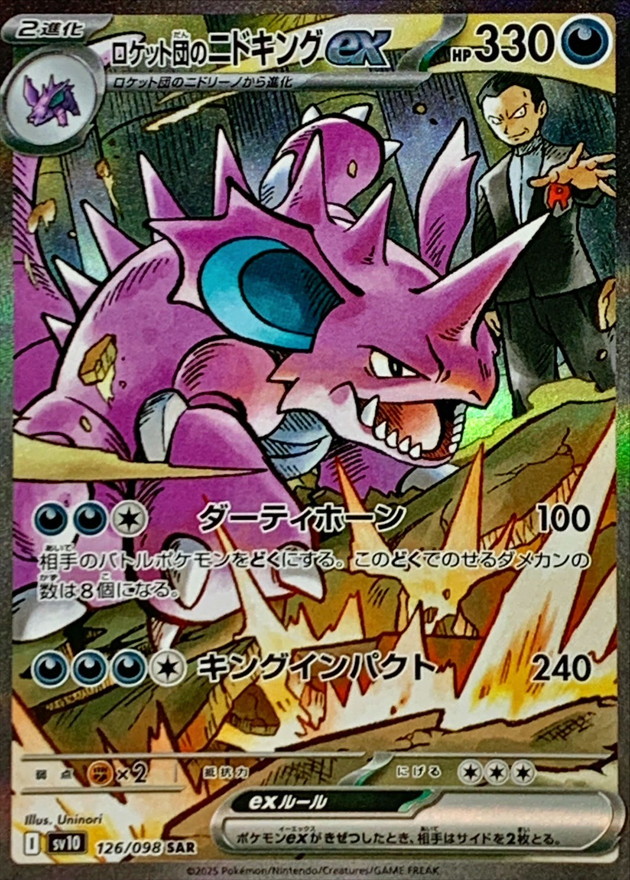 SV10 126/098