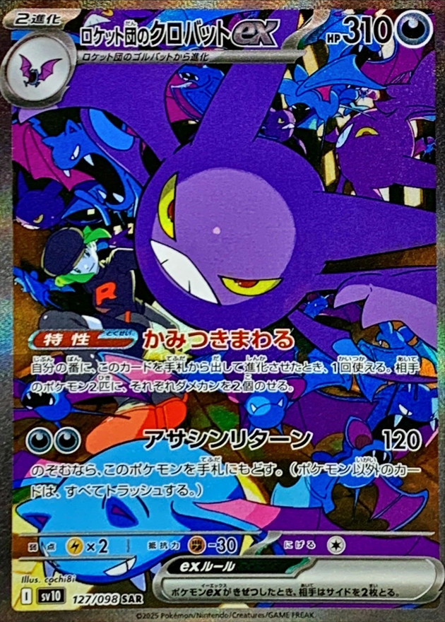sv10 127/098