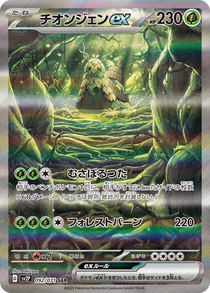 SV2P 092/071