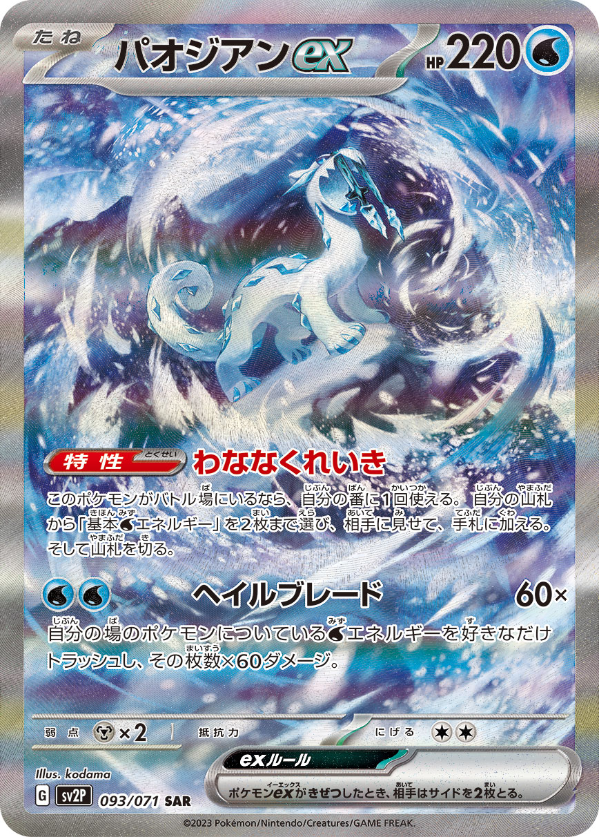 SV2P 093/071